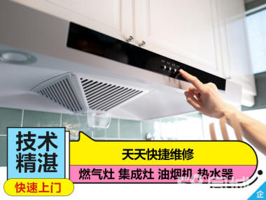 專(zhuān)業(yè)廚房家電安裝與維修服務(wù) 守護(hù)家庭健康與便捷生活